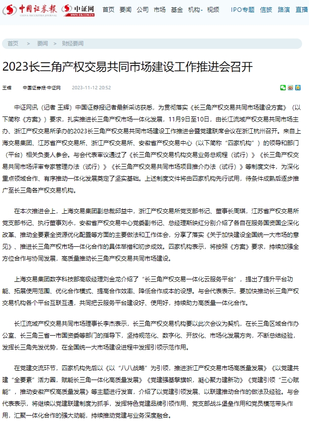 中國證券報(bào)-中證網(wǎng).png