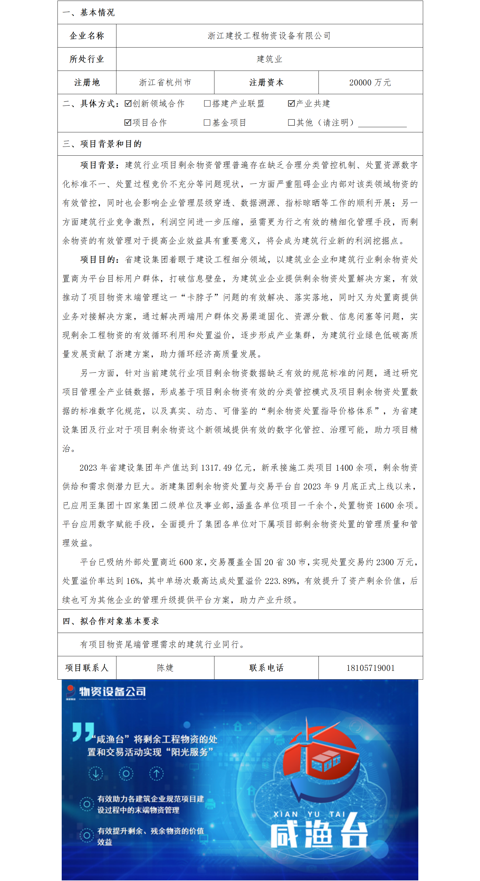 7協(xié)同發(fā)展-省建設(shè)集團-浙江建投工程物資設(shè)備有限公司剩余物資管理項目_01.png